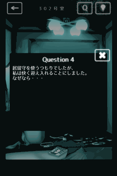 隣人さん-アパートナゾ解き-_棒を入手