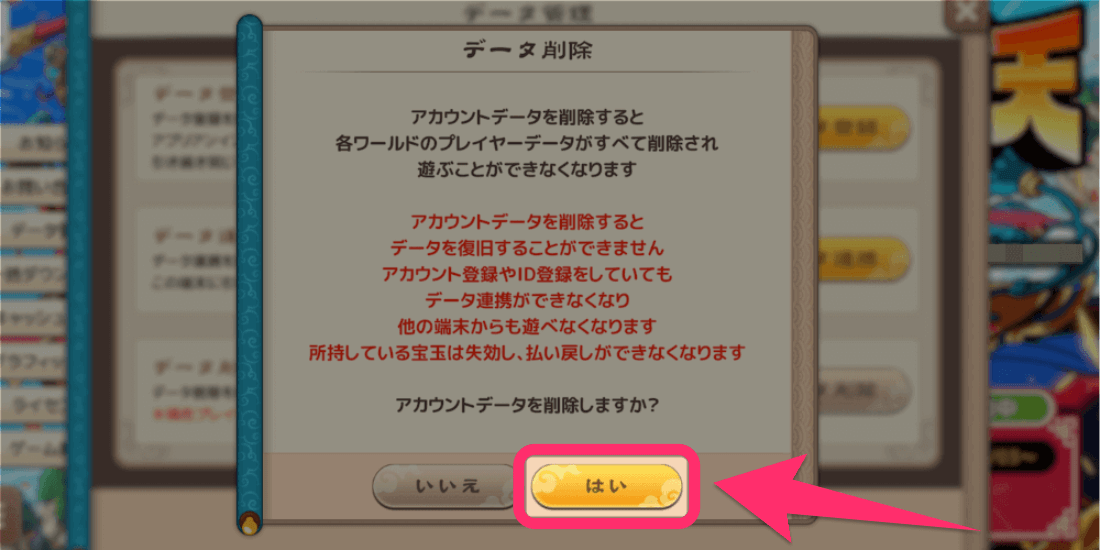 ブラウザ三国志天_「はい」をタップする