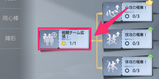 チームは研究の戦闘タブで増やせる