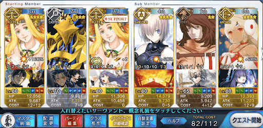fgo-低レア攻略編成