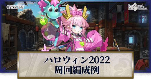 fgo-ハロウィンリベリオン