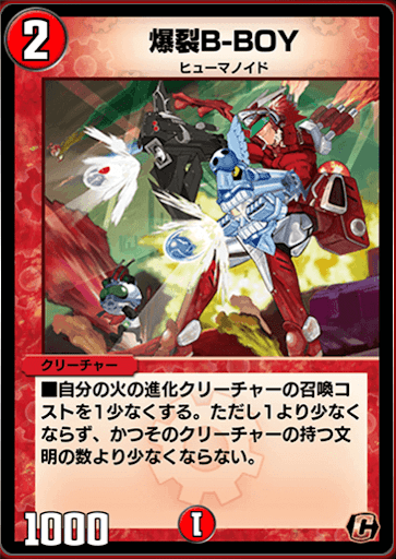 デュエプレ＿爆裂B-BOY