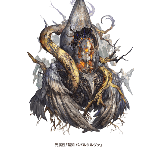 禁知 パパルクルヴァ