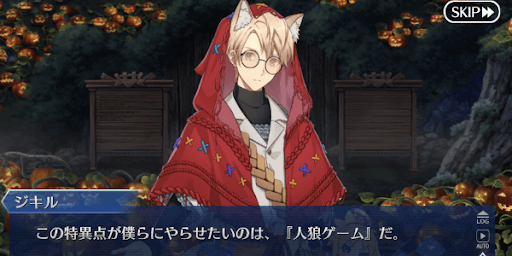  人狼ゲーム開始