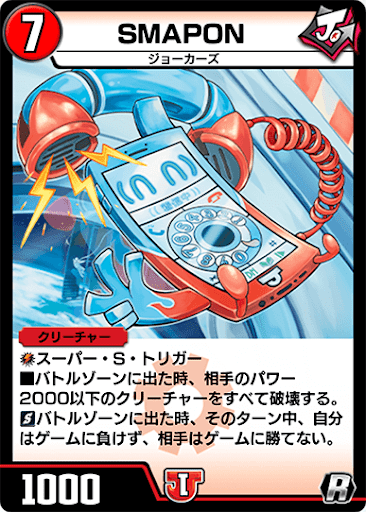 デュエプレ＿SMAPON