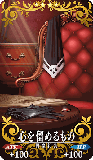 心を留めるもの