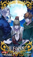 fgo-月下の四匹