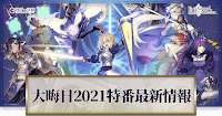 fgo-大晦日2021