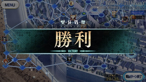 fgo-聖杯戦線_勝利