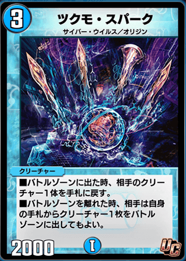 ツクモ・スパーク