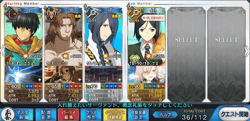 fgo-ミルク級おすすめ編成