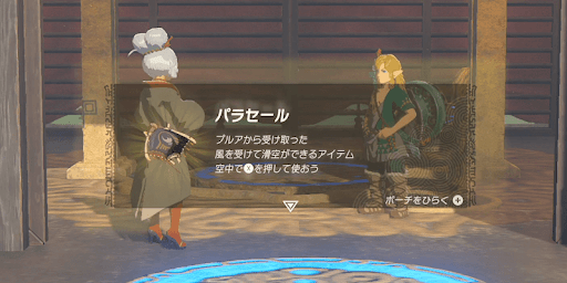 地上の鳥望台でプルアに話しかけて入手