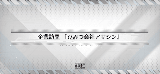 fgo-ホワイトデー2023_企業訪問 「ひみつ会社アサシン」