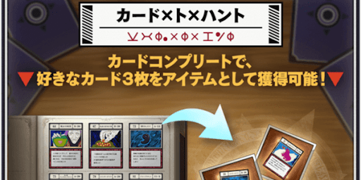 アイテムを入手