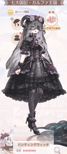 ハンティングウィッチ