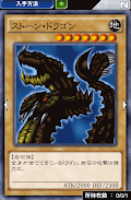 ストーン・ドラゴン