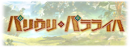 パリウリ・パラライハ