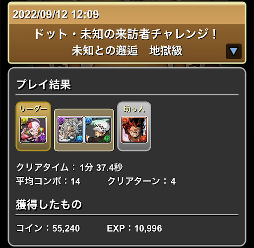 ドット未知の来訪者チャレンジ-ウタ×究極ルフィ