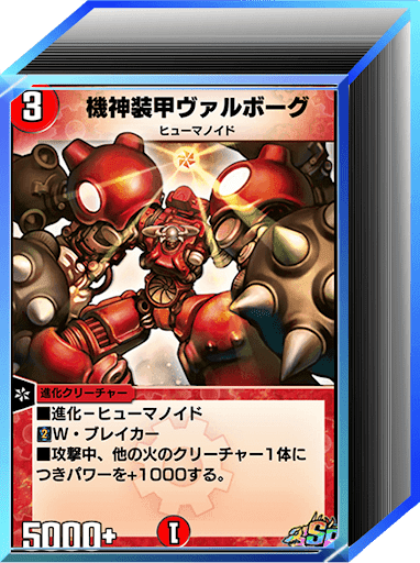 水火ヴァルボーグ