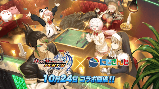 デュエプレ＿第5弾『にじさんじ』コラボ情報まとめ