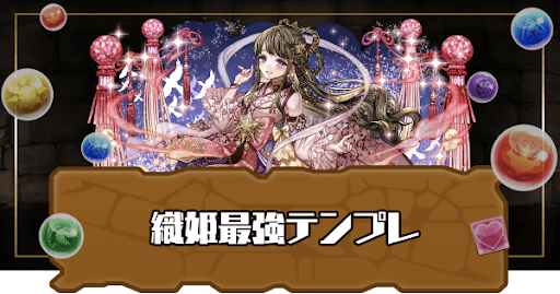 織姫最強テンプレ