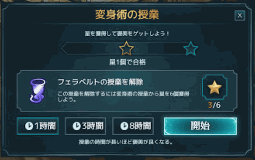 変身術の授業4-5