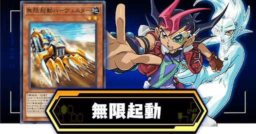 無限起動アイキャッチ