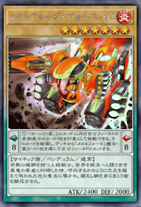 メタルフォーゼ・ヴォルフレイム