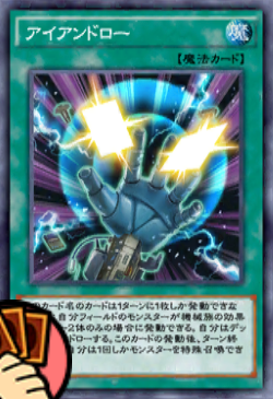 アイアンドロー