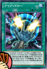 アイアンドロー