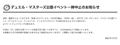 公認イベント中止