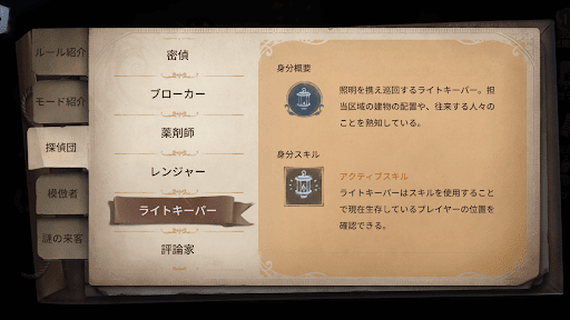 新しい身分が4種追加