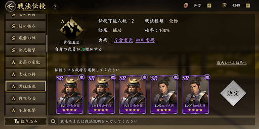 戦法伝授を行うと戦法を入手できる