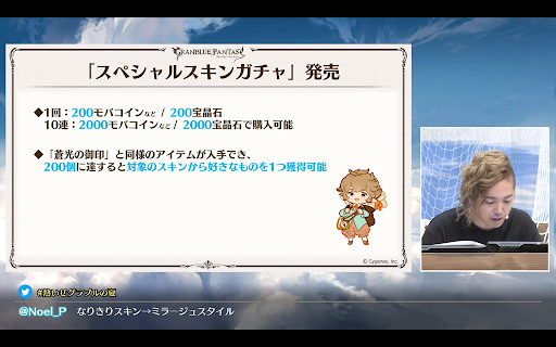 スペシャルスキンガチャ発売