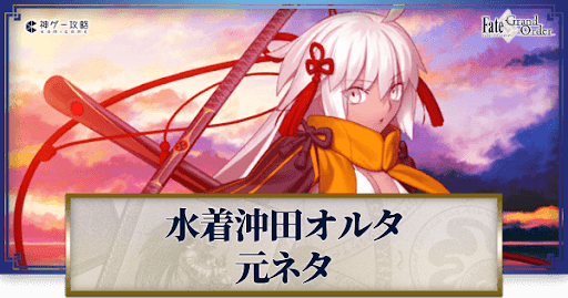 fgo-水着沖田オルタ