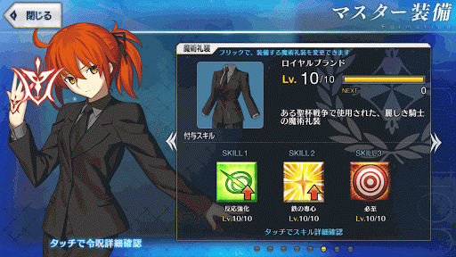 fgo-ロイヤルブランド