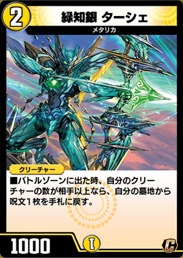 デュエプレ＿緑知銀 ターシェ