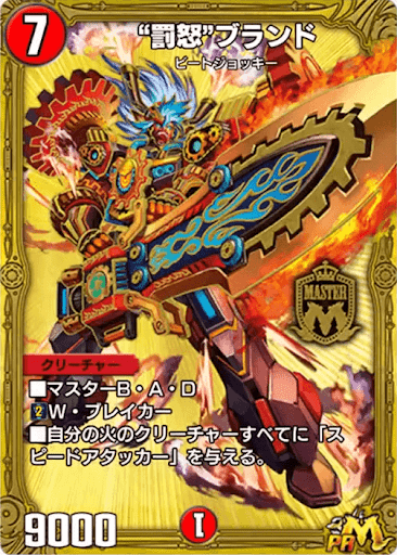 デュエプレ＿“罰怒“ブランド