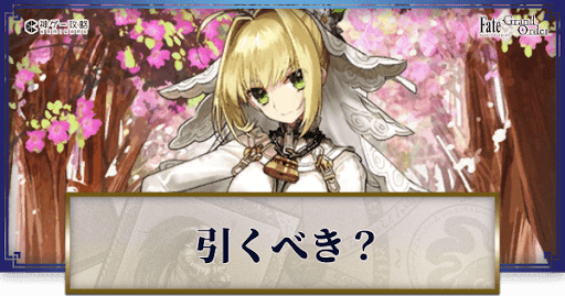 fgo-ネロブライド