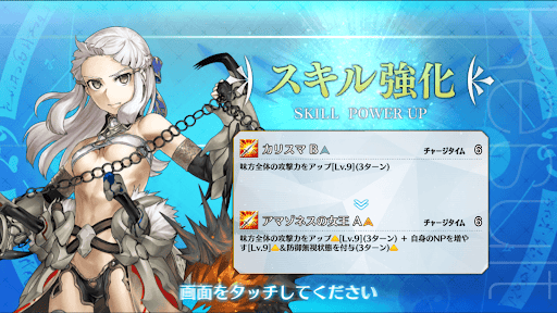 スキル強化