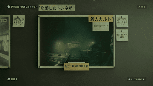 崩落したトンネルに戻り現実を書き換える