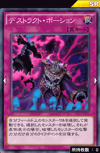 デストラクト・ポーション