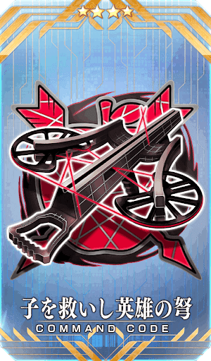 子を救いし英雄の弩