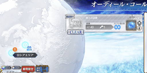 fgo-オーディールコール_凍土の試練