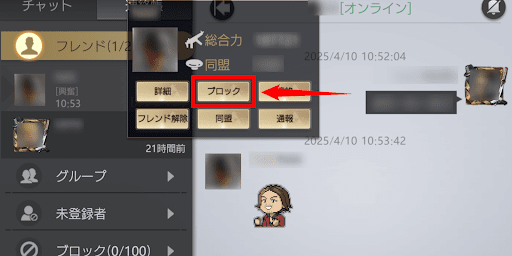 ブロックするとフレンドも解除される