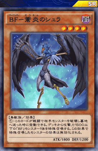 BF蒼炎のシュラ