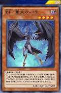 BF蒼炎のシュラ
