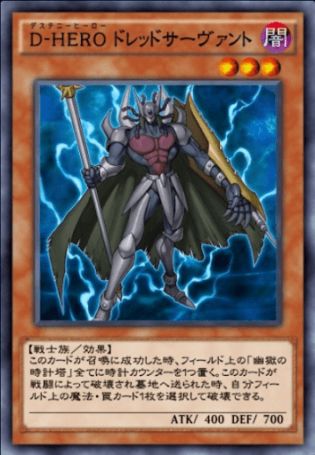 D-HEROドレッドサーヴァント