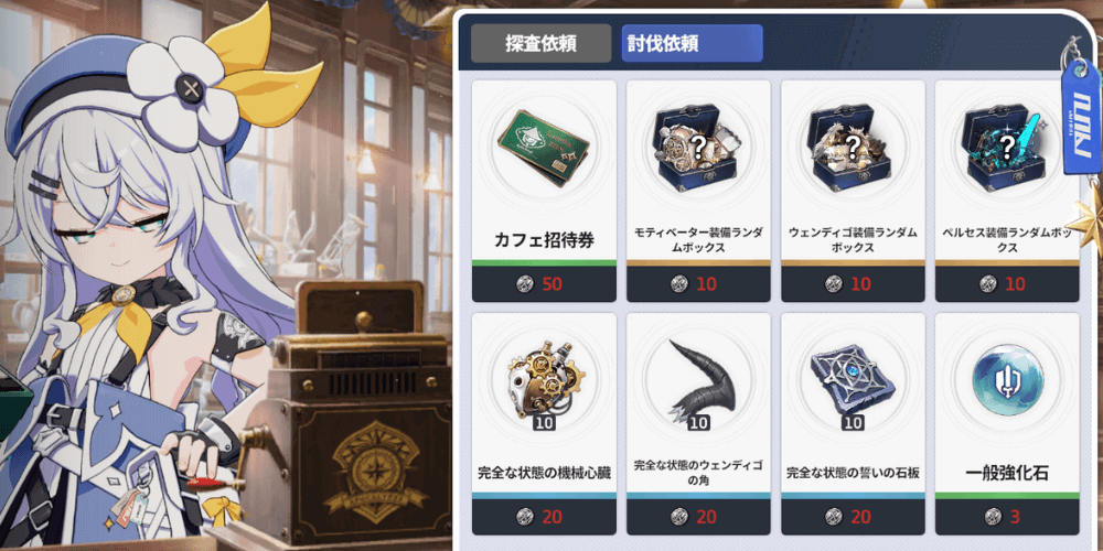 スターセイヴァー_討伐依頼