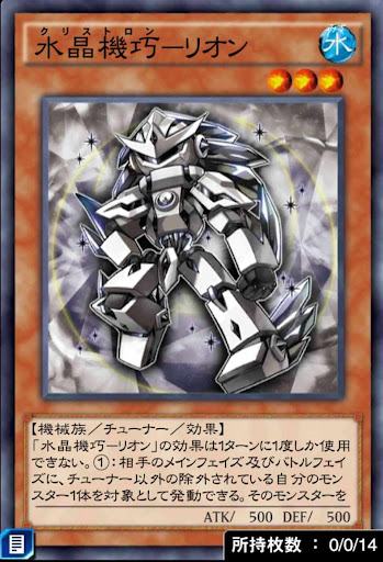 水晶機巧リオン